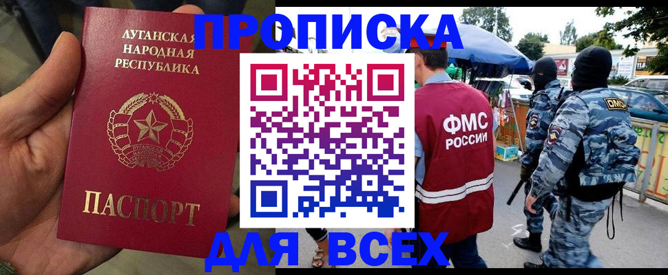 прописка для работы в Октябрьском